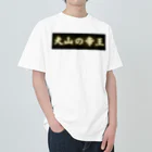 CITIESの犬山の帝王 Heavyweight T-Shirt