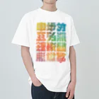 北風のゼリーの架空の漢字（カラー） Heavyweight T-Shirt