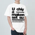 内山建設＠下妻市のU　chiy　Ｔシャツ Heavyweight T-Shirt