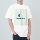 滝川商店の知的好奇心 Heavyweight T-Shirt