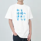 stereovisionの私を酒場へ連れてって Heavyweight T-Shirt