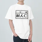 PyriteDesignの村人C Heavyweight T-Shirt