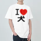 I LOVE SHOPのI LOVE 犬 ヘビーウェイトTシャツ