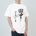 R&Mの田中を背負い者 ヘビーウェイトTシャツ