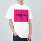 𝔍𝔗𝔚𝔜𝔄のJTWYA Tシャツ (PINKver.) Heavyweight T-Shirt