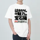 nanohana-kiiroの全国はるちゃん応援協会　はるちゃんは魅力の宝石箱 Heavyweight T-Shirt