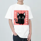 黒ねこまろんの雑貨屋さんの黒ねこまろんのイラストグッズ ヘビーウェイトTシャツ