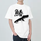 ツッチーニの鰆 Heavyweight T-Shirt