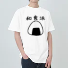 kazukiboxの和食派 Heavyweight T-Shirt