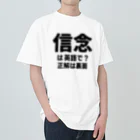 NET SHOP MEKの英単語TEE / 信念 ヘビーウェイトTシャツ