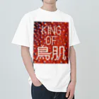 おしょーゆのKING OF 鳥肌 Heavyweight T-Shirt