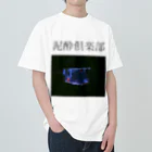 甘党みろちゃんのい ヘビーウェイトTシャツ