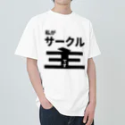 佐藤商店の私がサークル主です Heavyweight T-Shirt