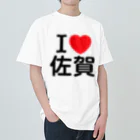 4A-Studio（よんえーすたじお）のI LOVE 佐賀（日本語） ヘビーウェイトTシャツ