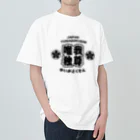 Mikazuki Designの[唯我独尊]  Heavyweight T-Shirt