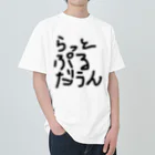 しょーもないデザイン屋のラットプルダウン Heavyweight T-Shirt