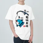 おもしろ書道Tシャツ専門店『てんくり』の右往左往（うおーさおー） / 魚ダジャレシリーズ Heavyweight T-Shirt