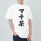 着る文字屋のマテ茶 Heavyweight T-Shirt