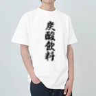 着る文字屋の炭酸飲料 Heavyweight T-Shirt