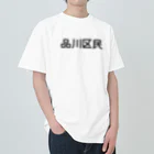 SIMPLE-TShirt-Shopの品川区 ヘビーウェイトTシャツ