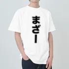 Reminsの家族グッズ｢まざー｣ Heavyweight T-Shirt