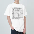 米田淳一未来科学研究所ミュージアムショップ（SUZURI支店）の鉄道模型建築物建築のお知らせシリーズ Heavyweight T-Shirt