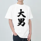 着る文字屋の大男 Heavyweight T-Shirt