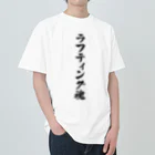 着る文字屋のラフティング魂 Heavyweight T-Shirt