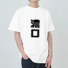 cute_animal_festivalの濃口 Heavyweight T-Shirt