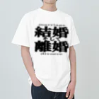 ダコ地底の結婚そして離婚 Heavyweight T-Shirt