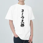 着る文字屋のコーラス部 ヘビーウェイトTシャツ