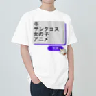 boboboboboの生成ボタンをタップすると・・・（冬１） ヘビーウェイトTシャツ