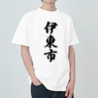 着る文字屋の伊東市 （地名） ヘビーウェイトTシャツ