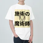 tanaka_kazuma_の施術の魔術師 ヘビーウェイトTシャツ