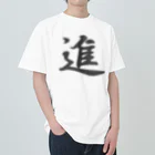 tanupondesuyoの外国人に人気の漢字入りグッズ（おみやげにいかがですか） ヘビーウェイトTシャツ