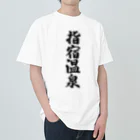 着る文字屋の指宿温泉 Heavyweight T-Shirt