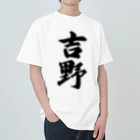 着る文字屋の吉野 Heavyweight T-Shirt