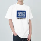 第２弾！1,000円引きセール開催中！！！★kg_shopのおさけ [レトロ看板パロディ] Heavyweight T-Shirt