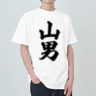 着る文字屋の山男 Heavyweight T-Shirt