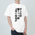 cuma.の踊る喜びを分かち合う全てのダンサーへ ヘビーウェイトTシャツ