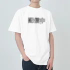Donguri007の配信中2 Heavyweight T-Shirt