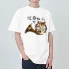 にゃアンブシュアビルダーの代奏ねこです ヘビーウェイトTシャツ