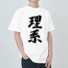 着る文字屋の理系 Heavyweight T-Shirt