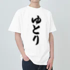 着る文字屋のゆとり Heavyweight T-Shirt