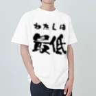 ニゴ猫　shopの私は最低 Heavyweight T-Shirt