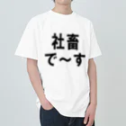 kumanekosanndaisukiの社畜の為に存在するグッズ ヘビーウェイトTシャツ