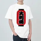 お絵かき屋さんの「大判焼」の赤ちょうちん（赤提灯） Heavyweight T-Shirt