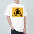 atelier_lapislazuliのくまはにわ注意 Heavyweight T-Shirt