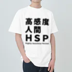 ゲイムマンの店の高感度人間HSP ヘビーウェイトTシャツ