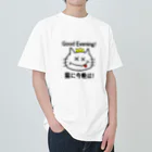 にゃんこ王子のにゃんこ王子 猫に今晩は！（リメイク） Heavyweight T-Shirt